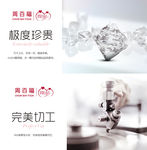 极度珍贵完美切工钻石展板地贴