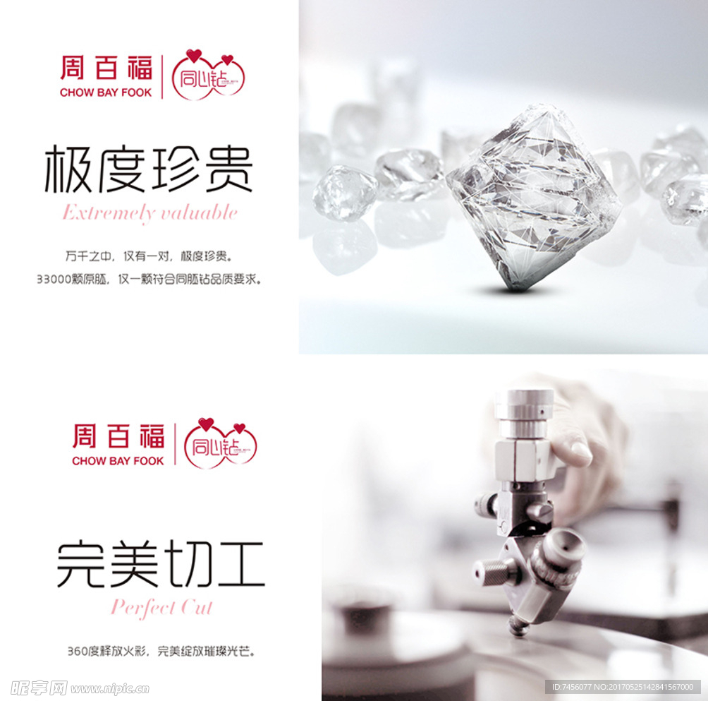 极度珍贵完美切工钻石展板地贴