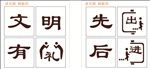 文明礼让展板