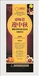 中秋节活动展架