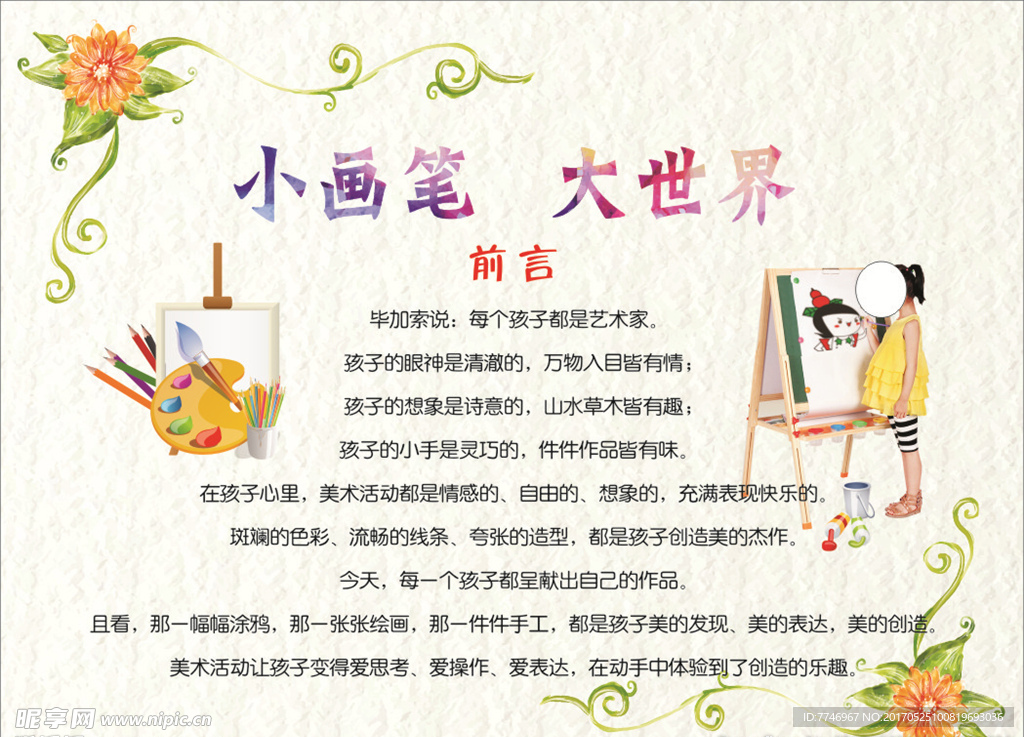 绘画插画展板