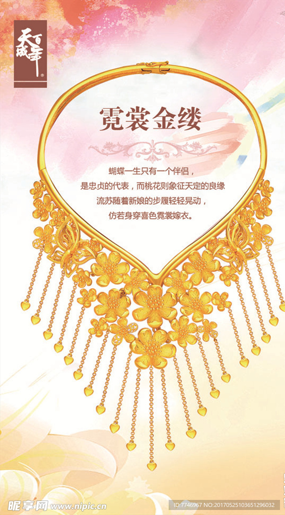 珠宝海报