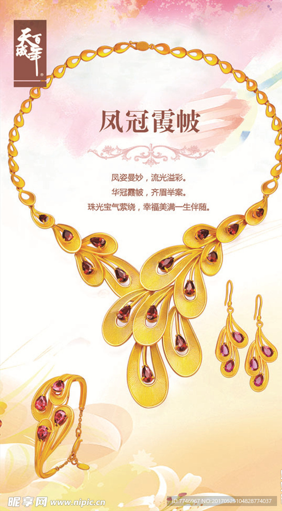 珠宝海报