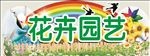 花卉园艺招牌设计