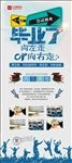 再见了青春毕业季学校展架