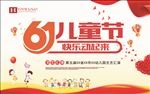 61儿童节海报