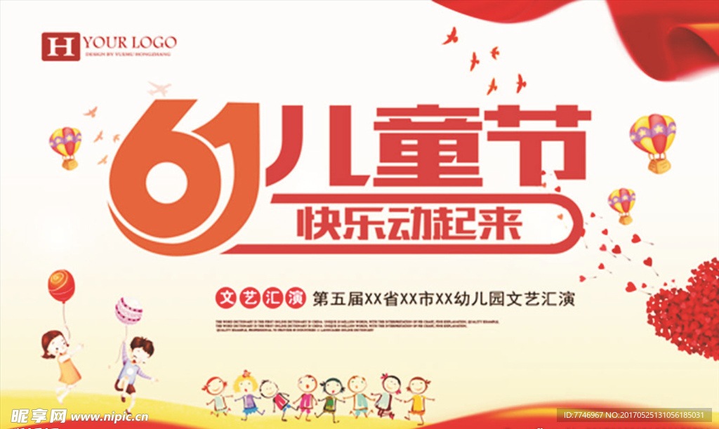 61儿童节海报