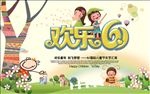 儿童节展板61海报卡通小朋友