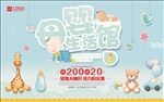 母婴生活馆母婴用品促销宣传展板