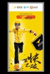 美团海报 美团吉祥物 扫码下单