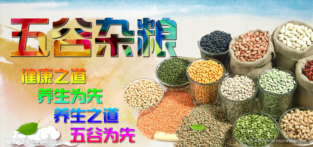 五谷杂粮