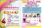 暑假招生 舞蹈培训 跆拳道培训