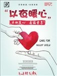 美容院爱心公益海报