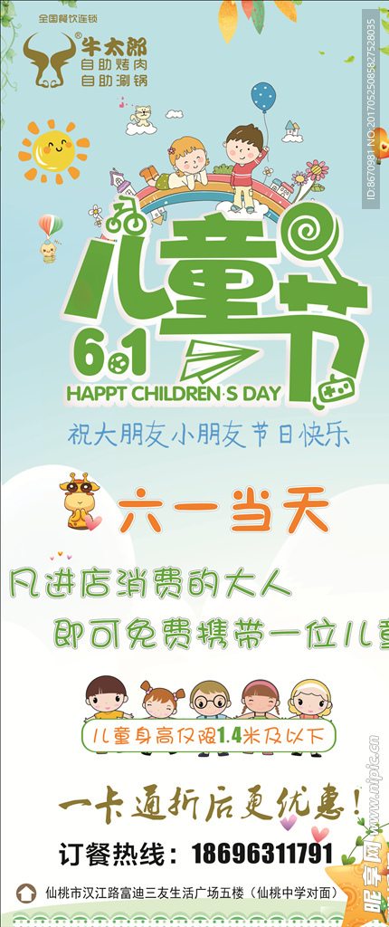 六一活动