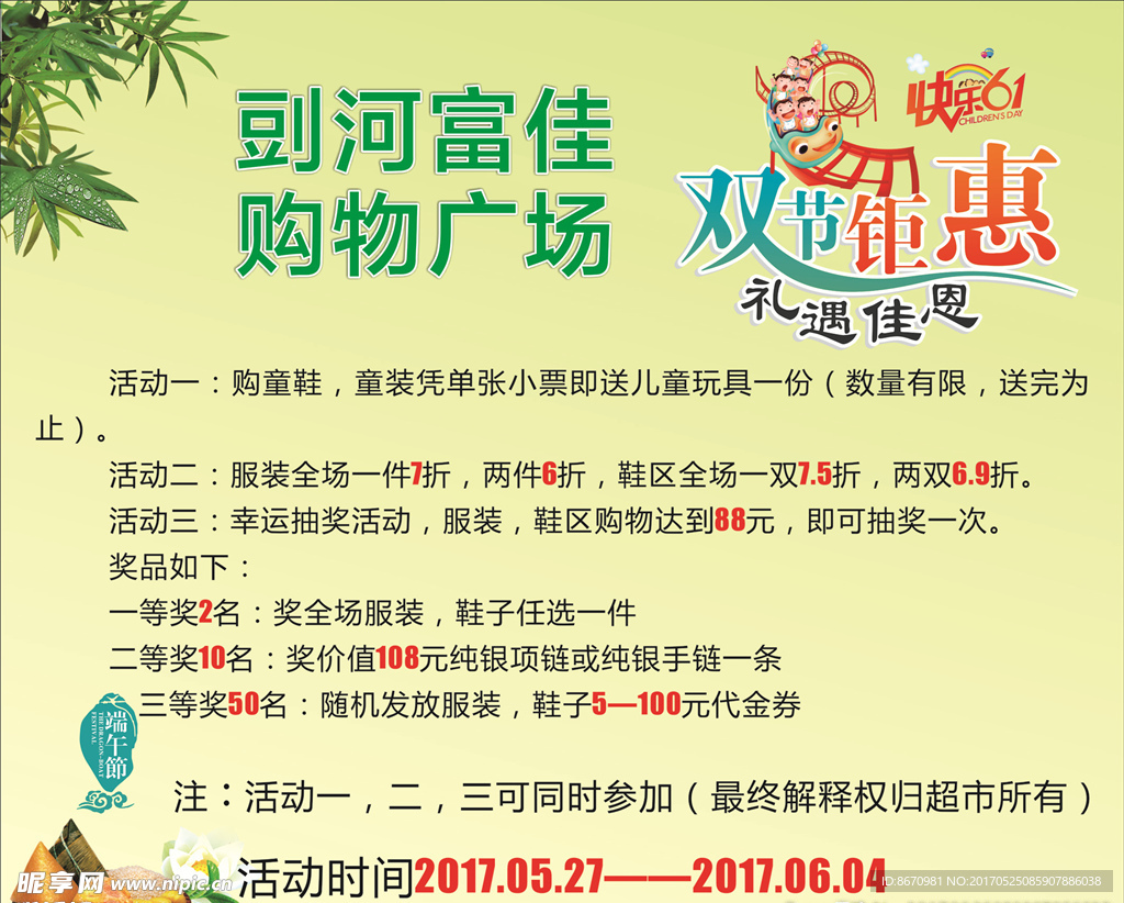 端午  六一双节同庆