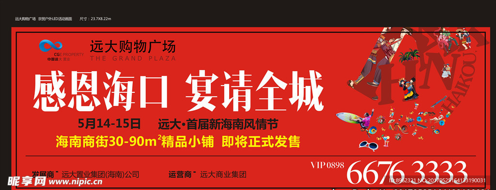 海南海口 远大户外LED广告