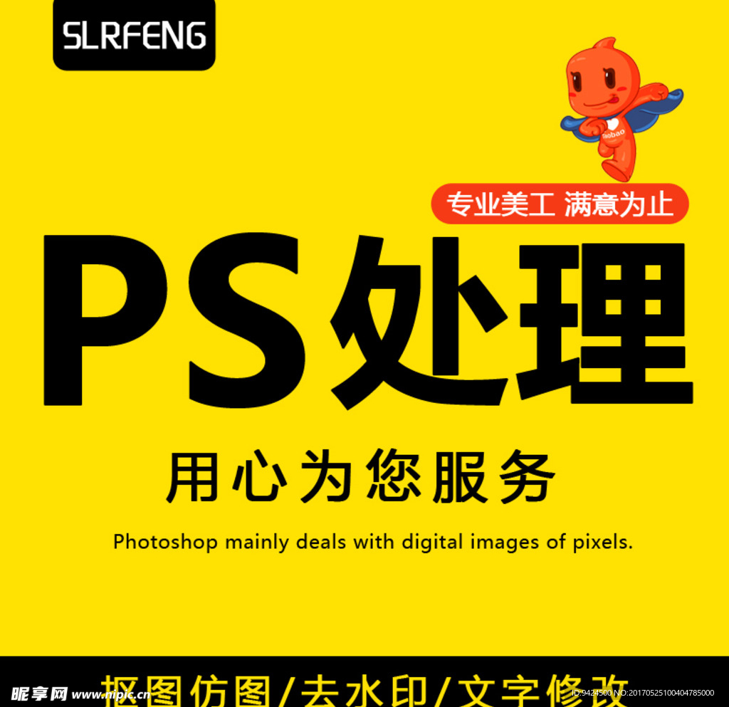 淘宝主图