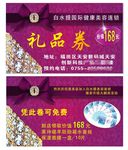 白水提 礼品券 免费卡