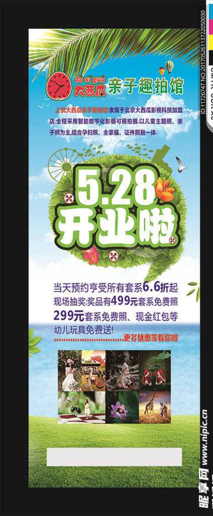 大西瓜亲子趣拍