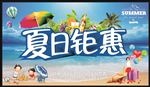 夏日钜惠