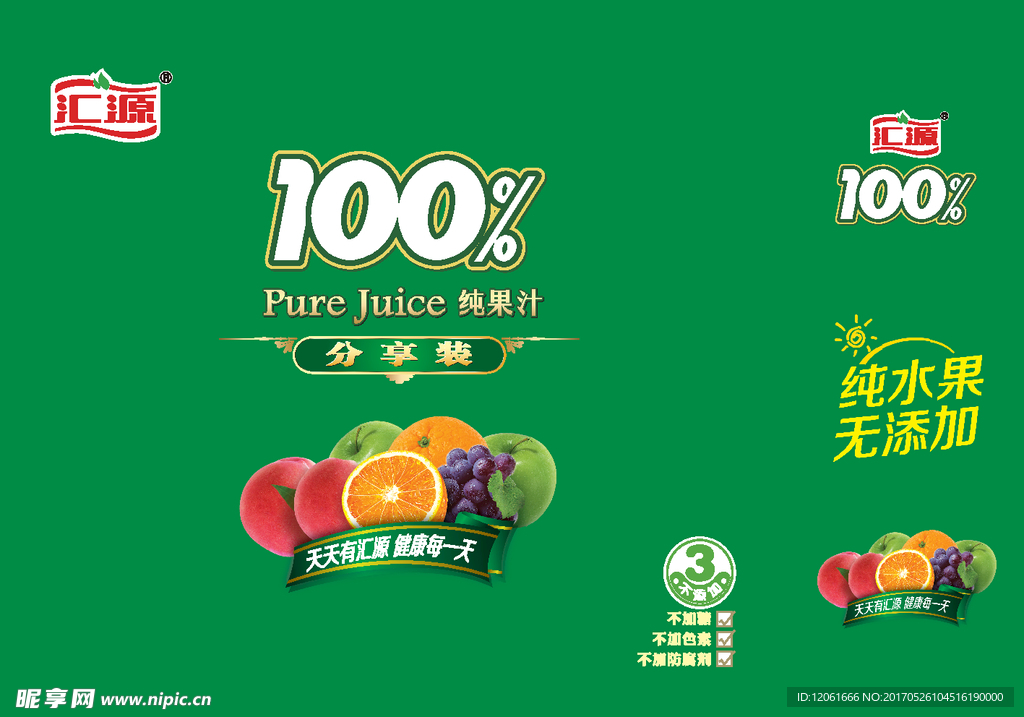 汇源