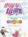 小提琴招生
