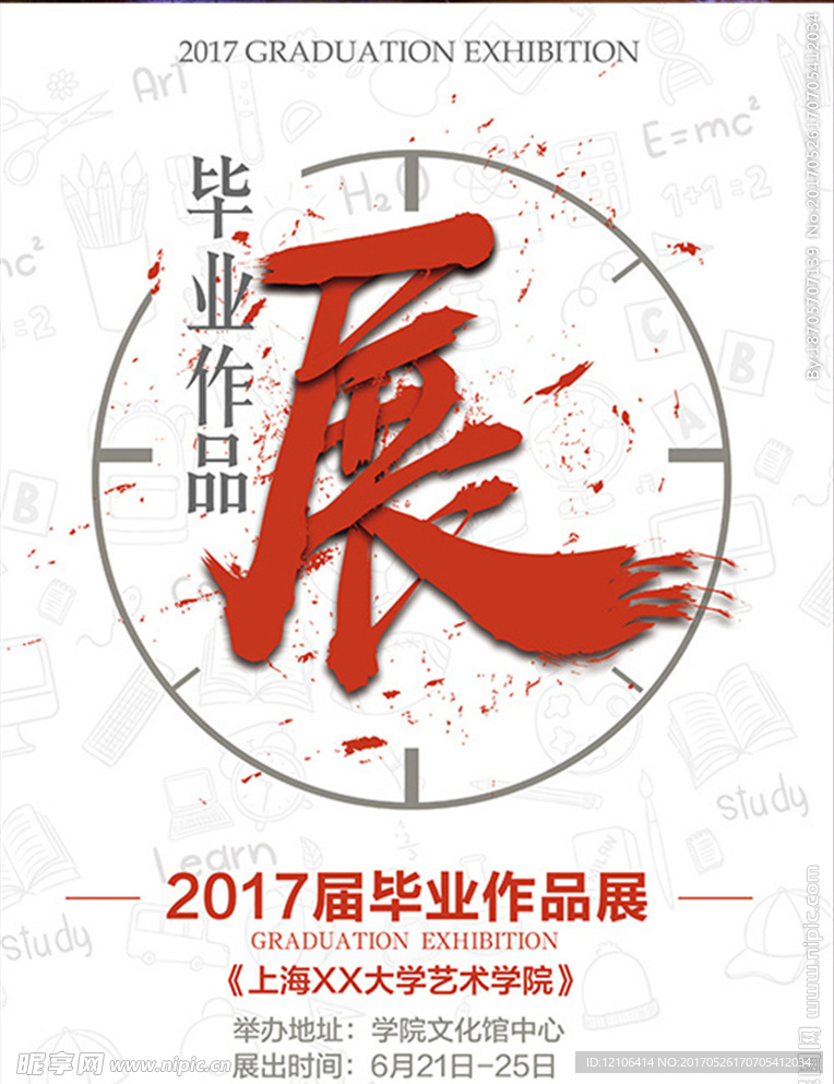 毕业展