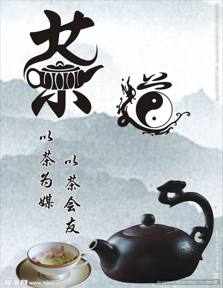 茶道