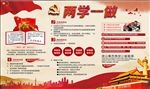 两学一做