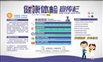 健康检查医疗宣传栏
