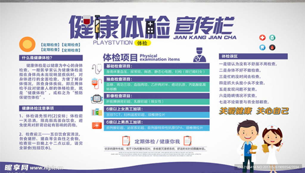 健康检查医疗宣传栏