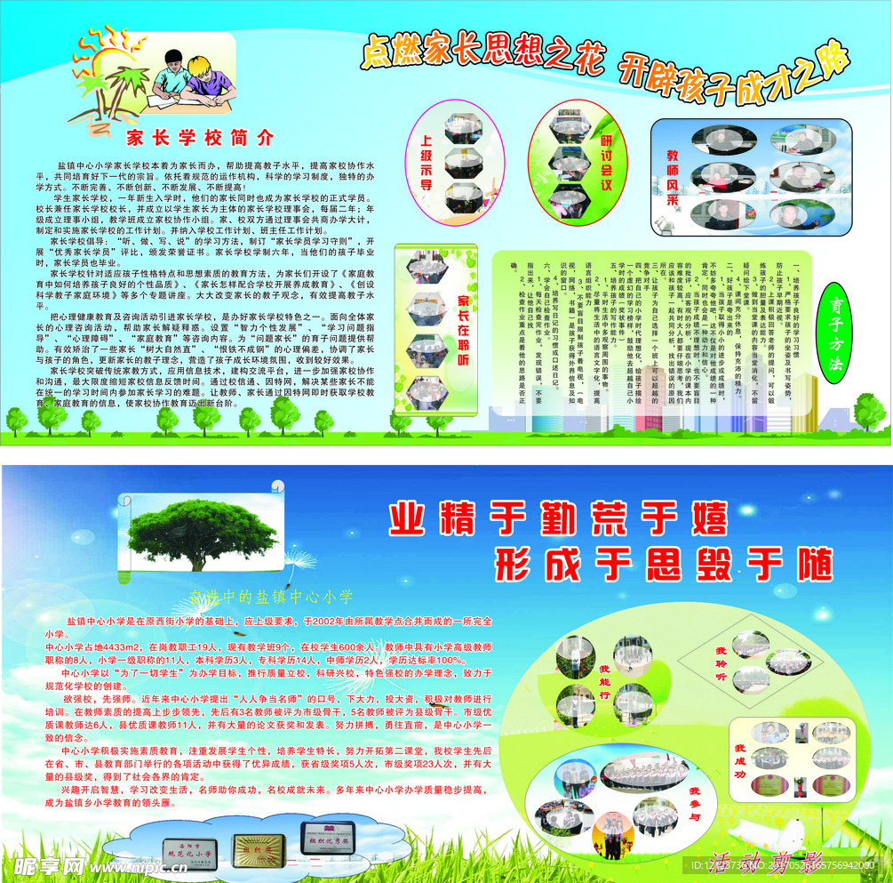 家长学校简介