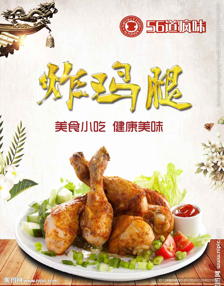 炸鸡腿