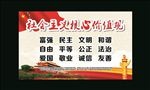 社会主义核心价值观