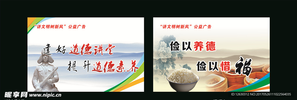 道德讲堂