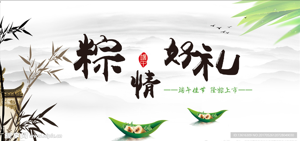 端午节