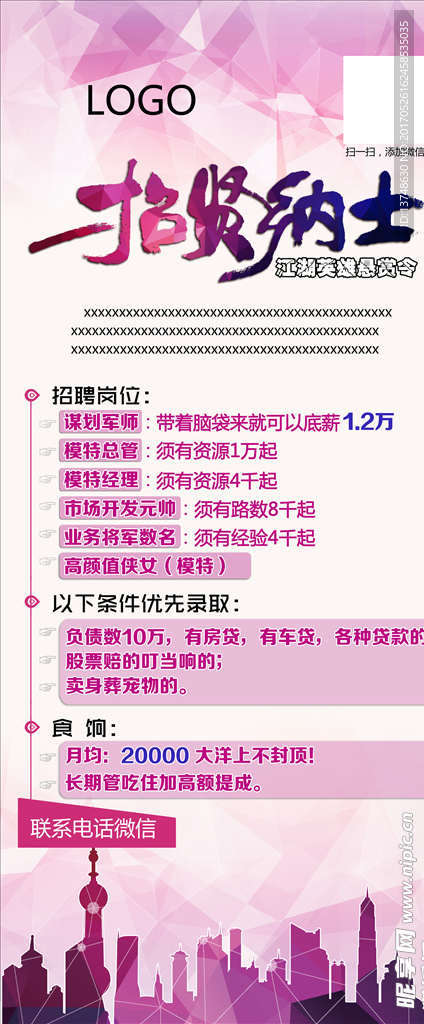 招聘展架
