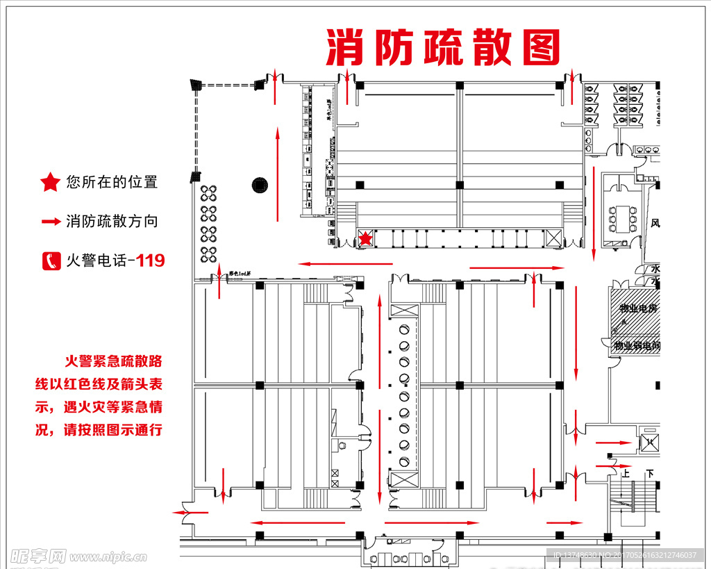 消防疏散图