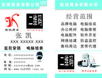 电脑公司名片