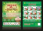 周年店庆感恩回馈
