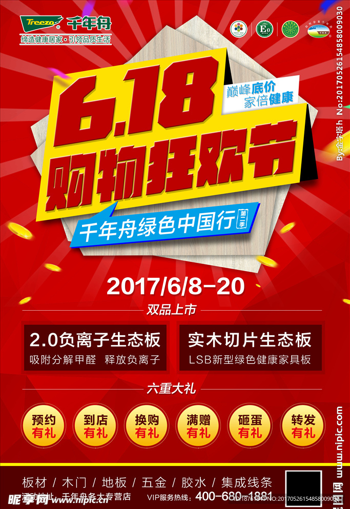 618大促
