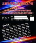 演出名片
