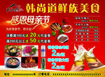 鲜族美食