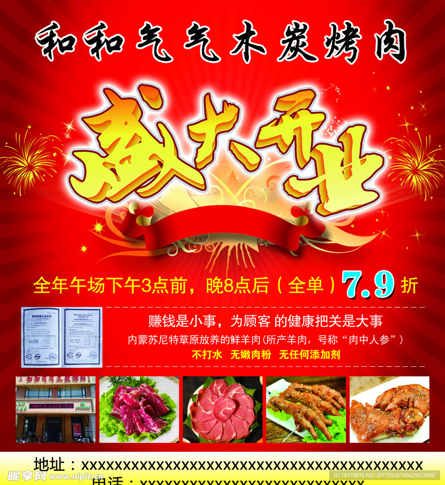 木炭烤肉