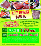 铁板烧料理店