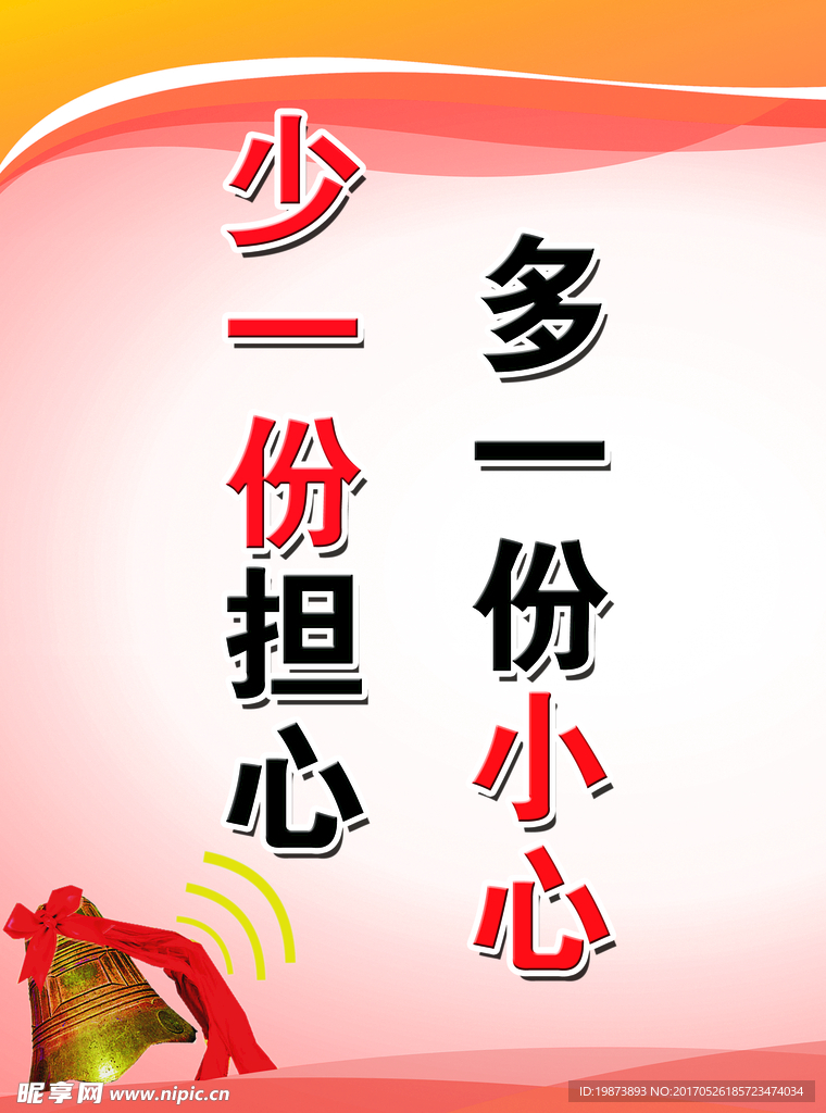 安全 文化标语 展板