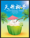 天然椰子