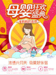 母婴促销