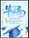 毕业季