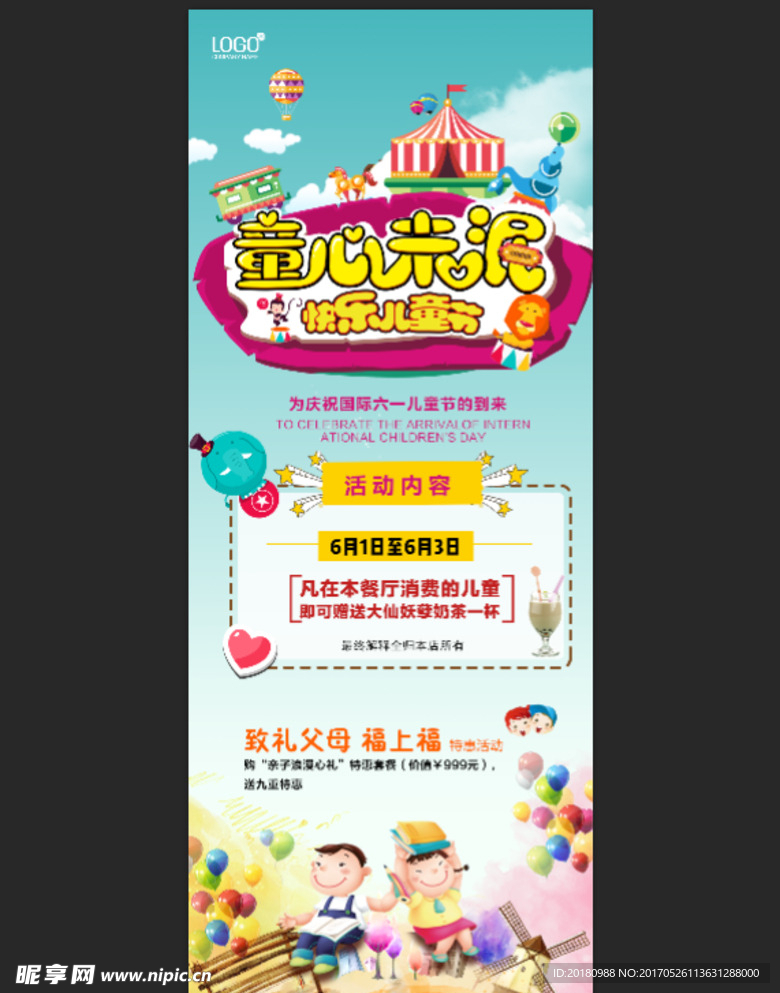 儿童节易拉宝